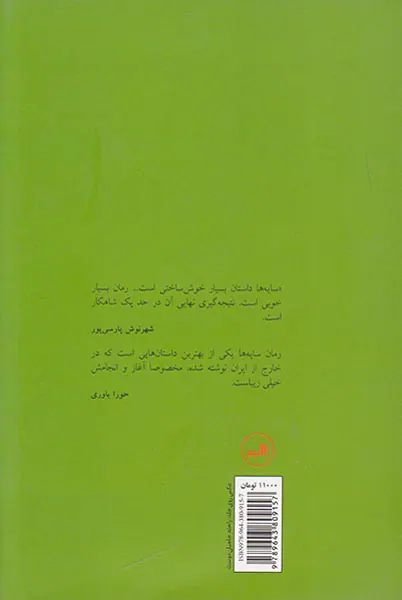 وقت سایه ها